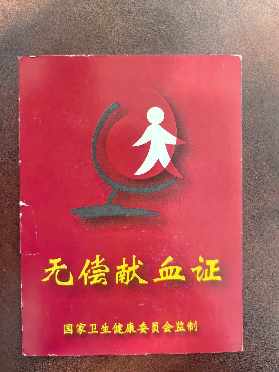 獻血證封面.jpg