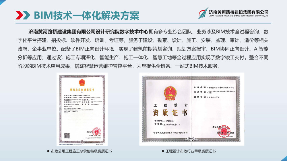 黃河路橋BIM宣傳冊(1)_頁面_03.jpg
